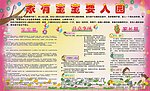 入园宣传栏