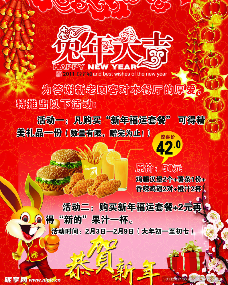餐厅宣传海报