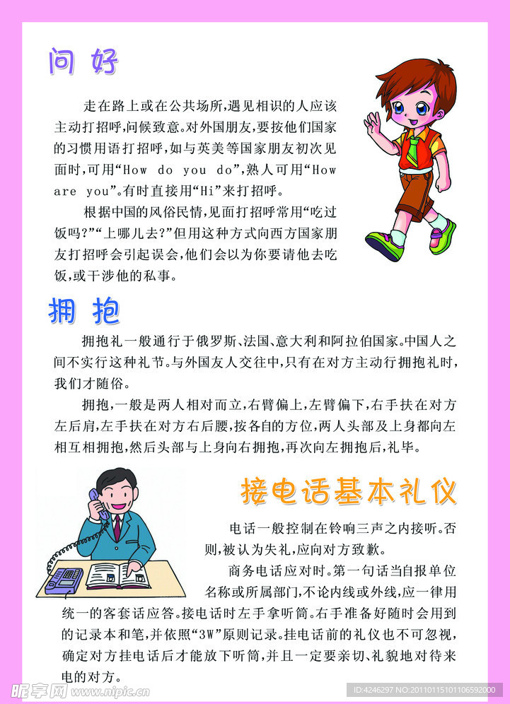 正确的走姿礼仪