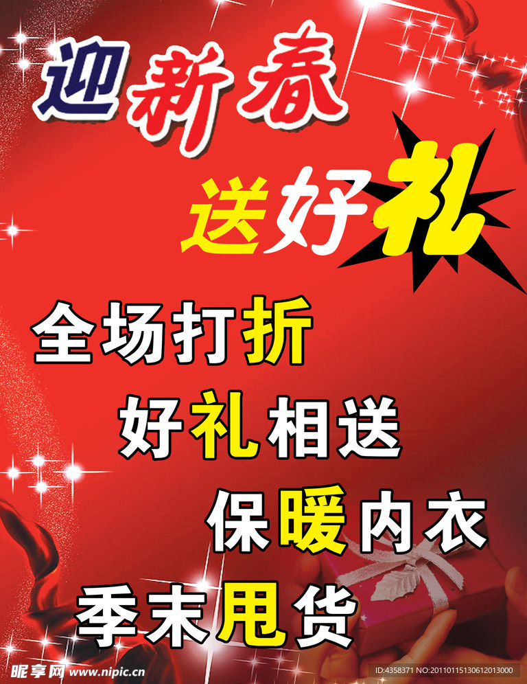 迎新春