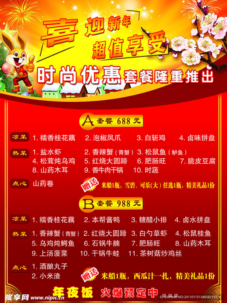新年套餐