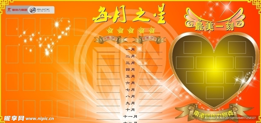 每月之星