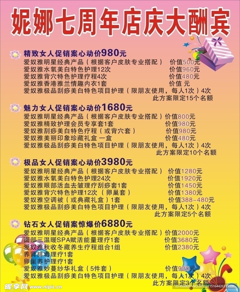 店庆