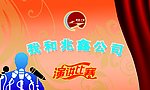 演讲比赛