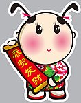 春节娃娃