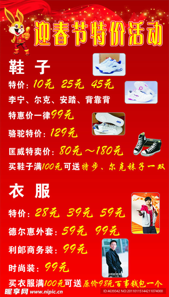 迎春节活动