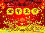 龙年背景