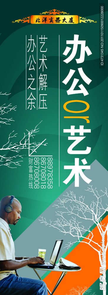 办公艺术