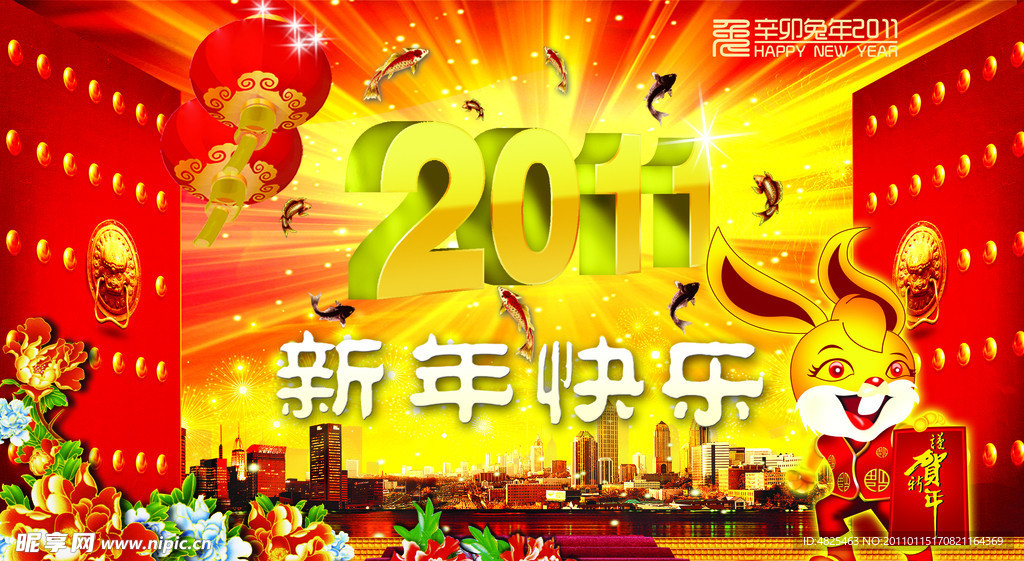 2011新年快乐