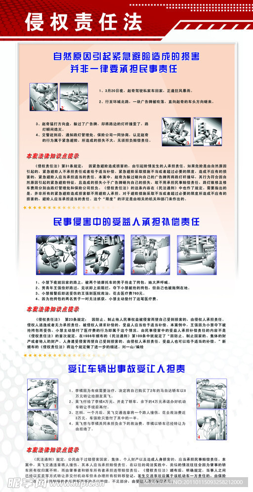 侵权责任法