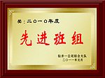 先进班组奖牌