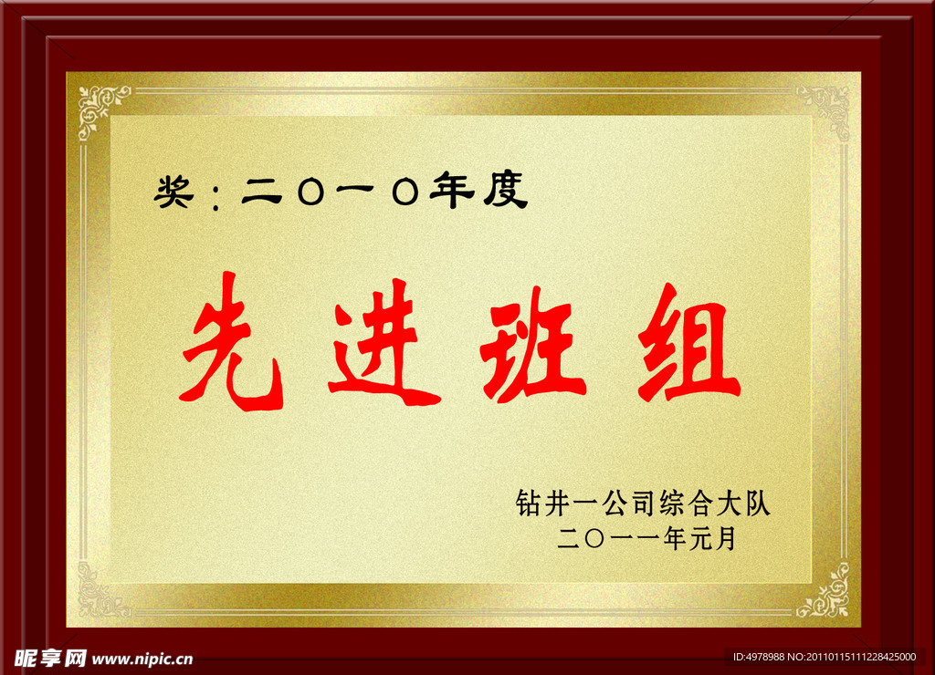先进班组奖牌
