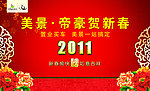 新春