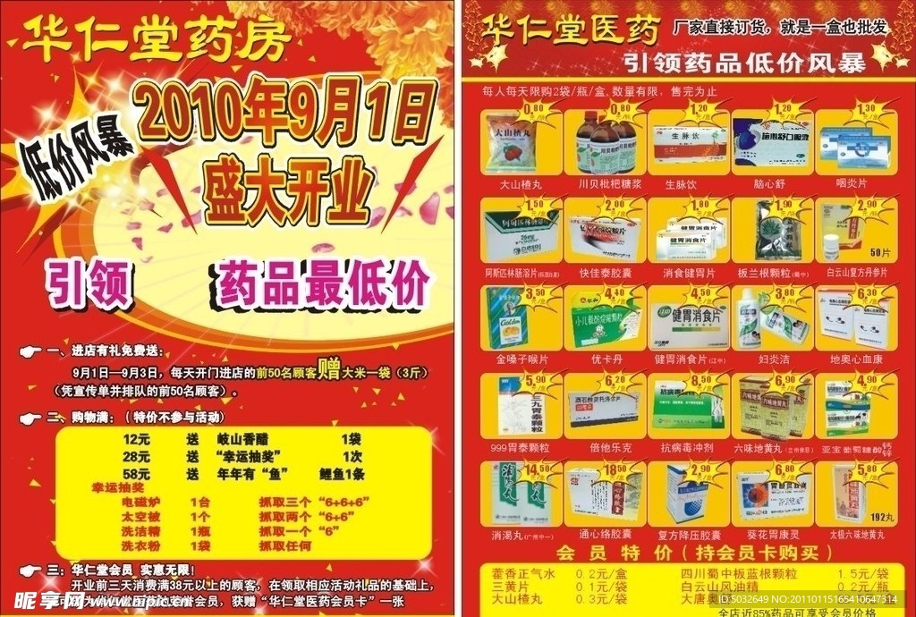 盛大开业