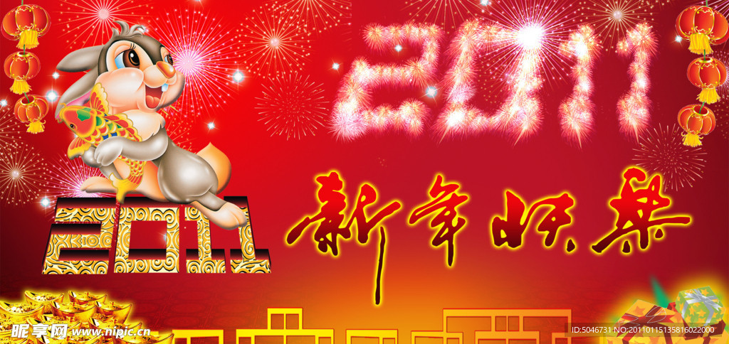 新年快乐