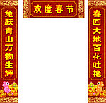 新春对联