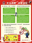 关注消防 共享平安