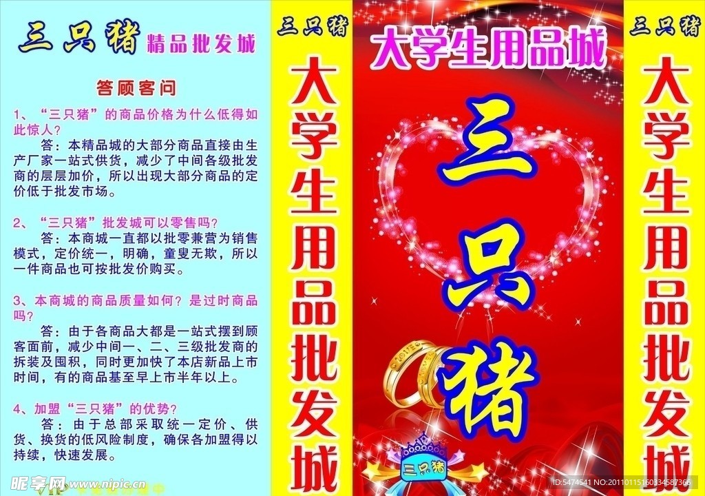 三支猪站牌