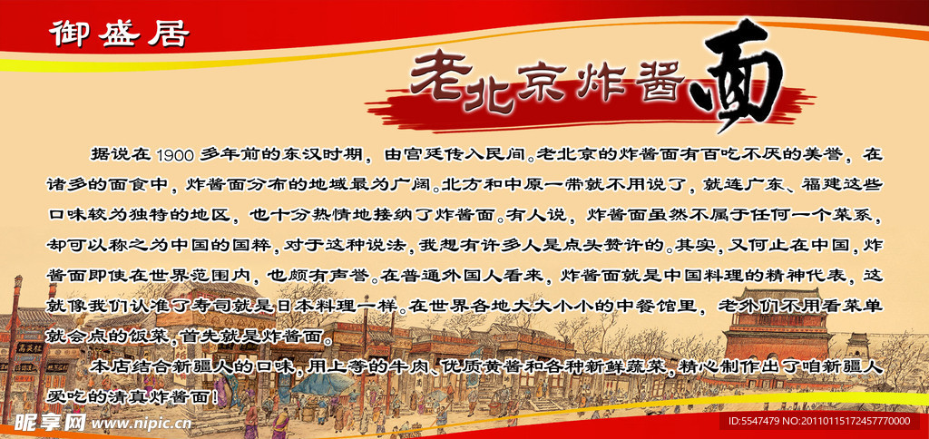 老北京炸酱面