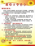 告示表