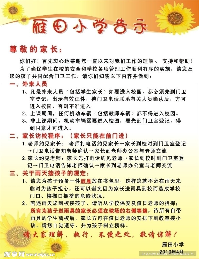 告示表