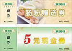 现金券