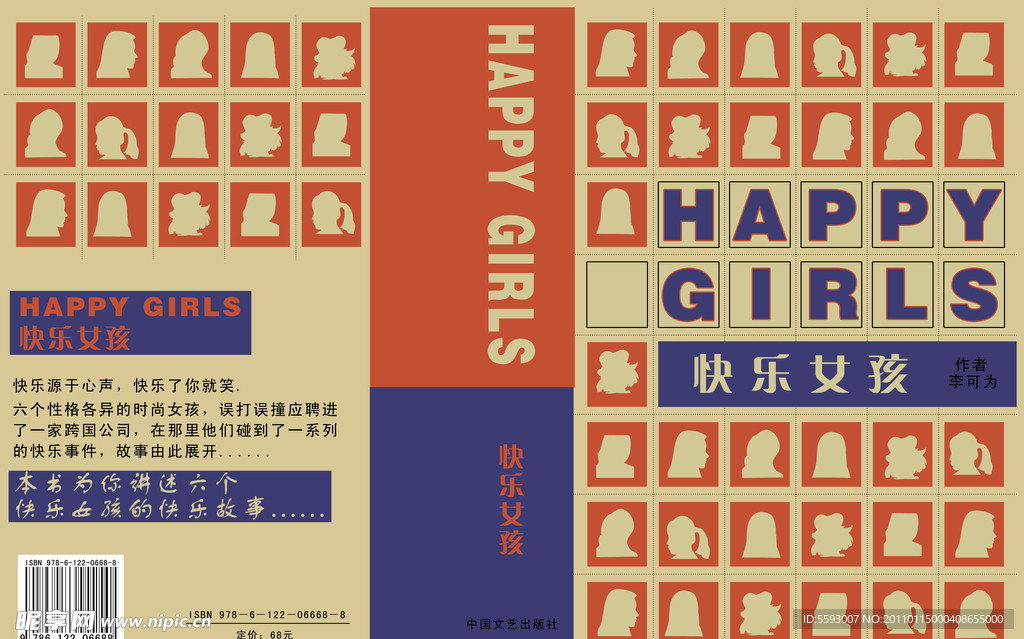 快乐女孩平面