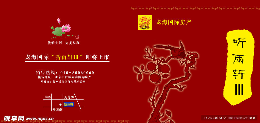楼书封面装帧