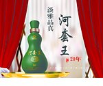 河套洒业 36度 20年 洒套王