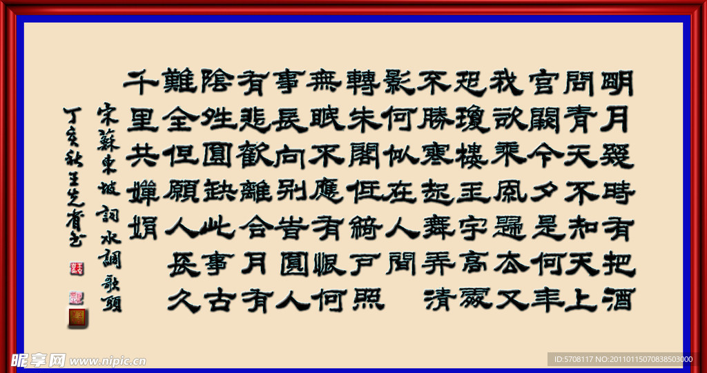 千里共婵娟 名人书法