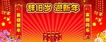 新年背景图