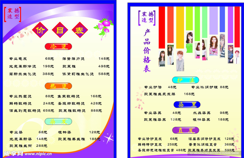 美发价目表