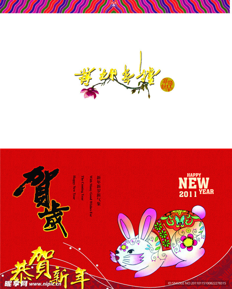 兔年贺卡