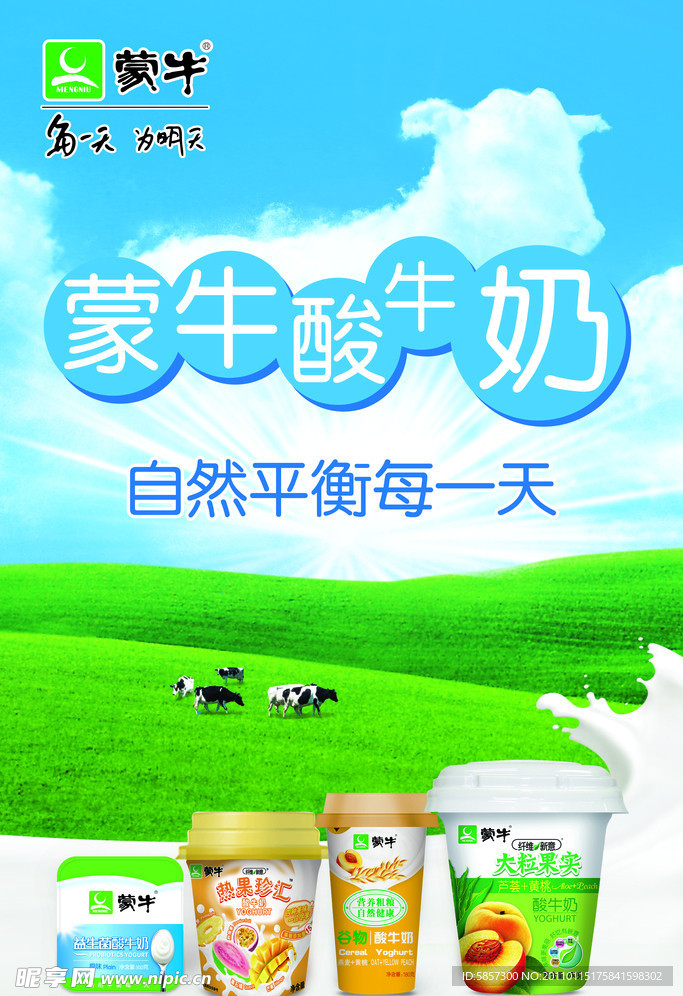 蒙牛酸牛奶
