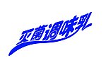 字体变形