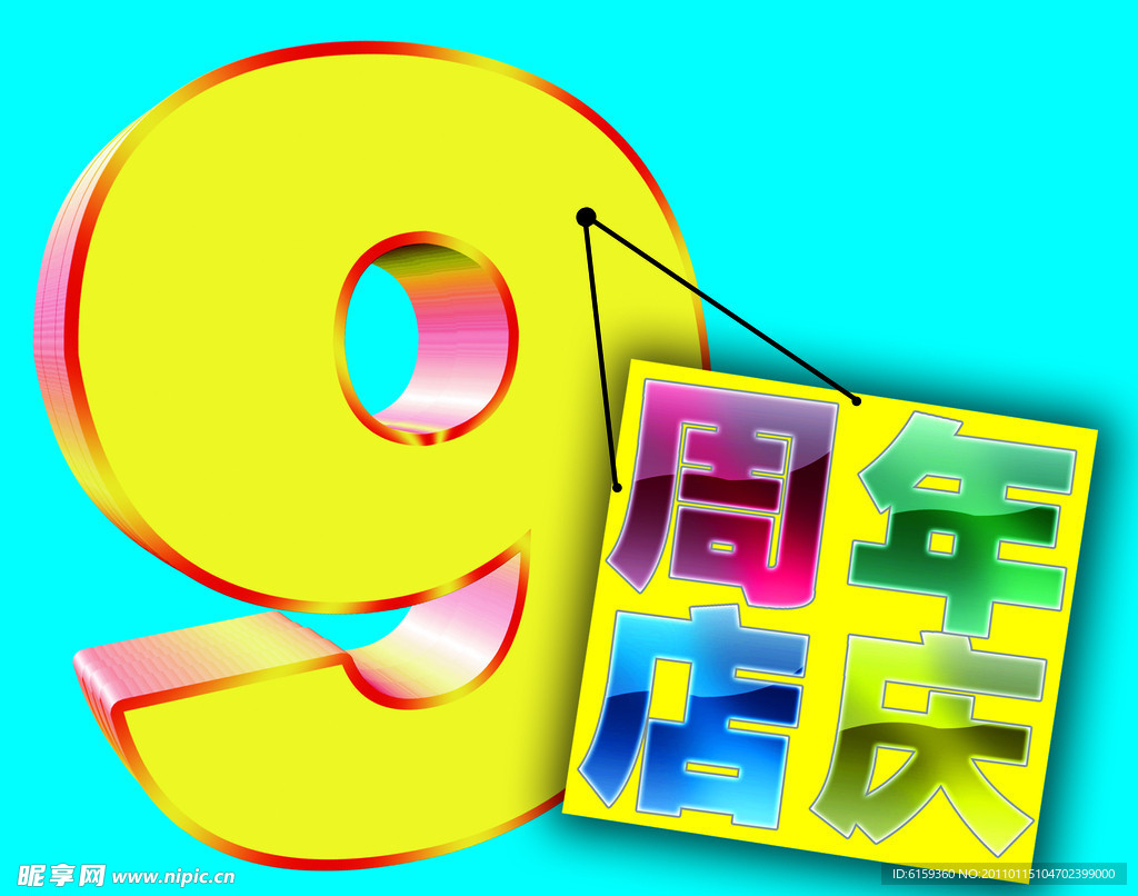 9周年
