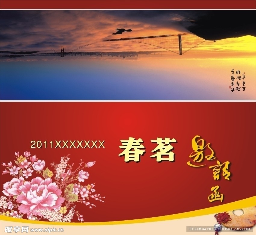 请柬