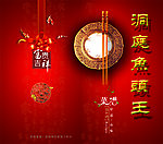 洞庭鱼头王菜谱封面