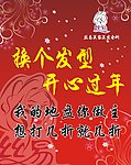 美发宣传单设计