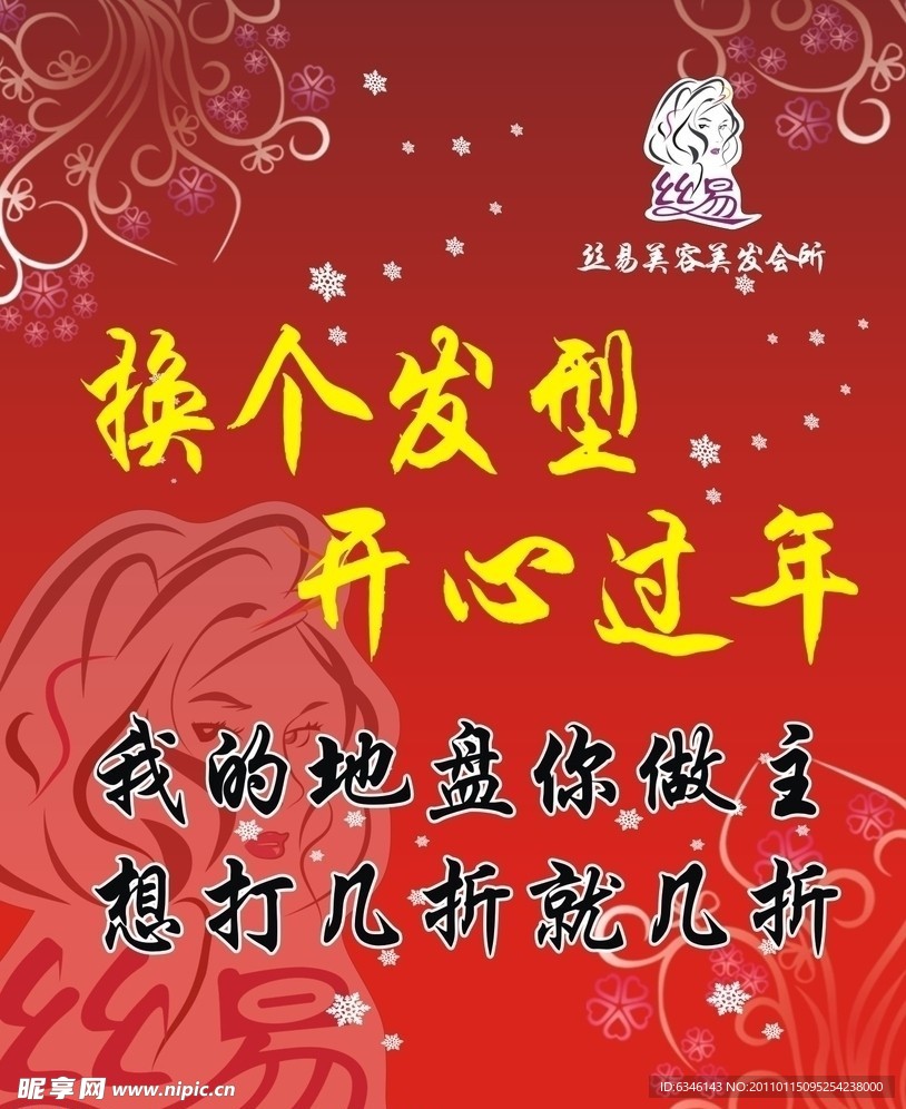 美发宣传单设计