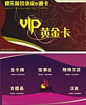 VIP黄金卡