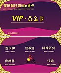 VIP黄金卡