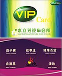 VIP贵宾卡