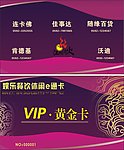 VIP贵宾卡