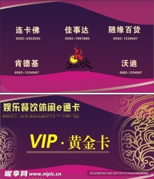 VIP贵宾卡
