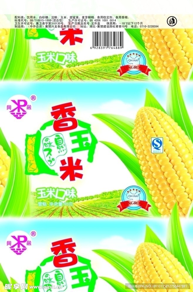 冰棒