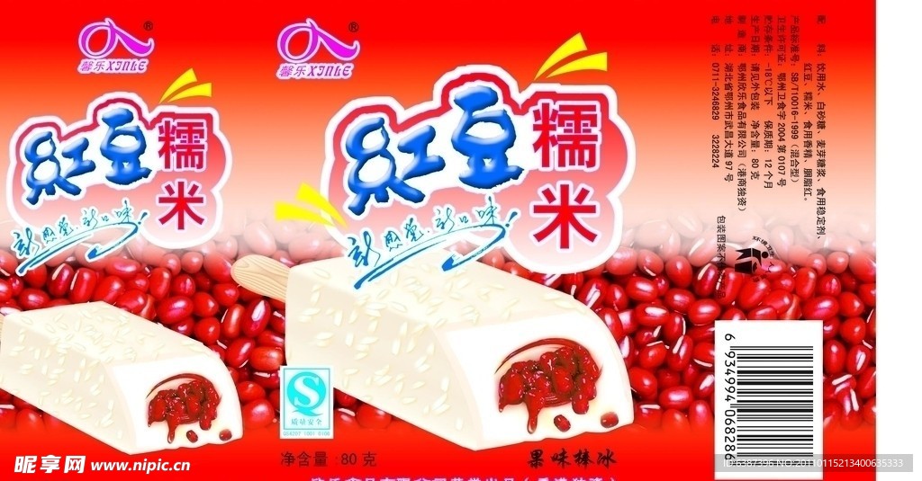 冰棒
