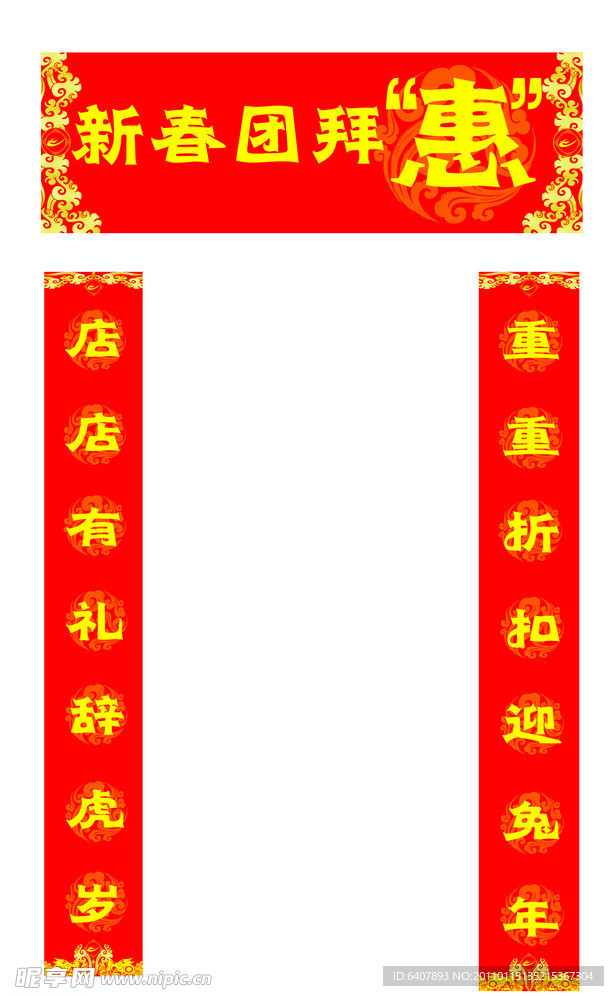 春联