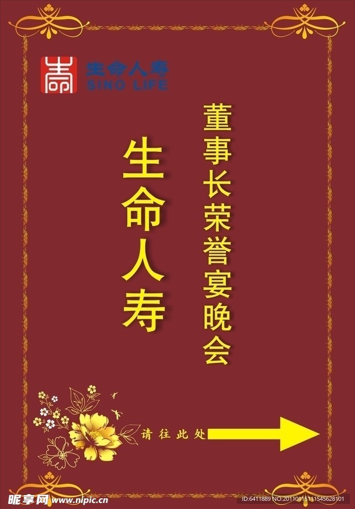 晚会欢迎牌