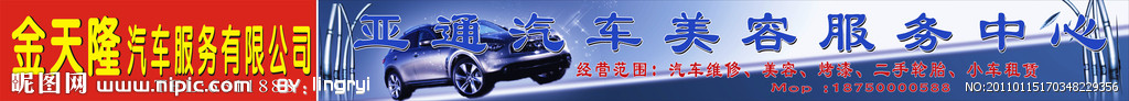 汽车美容 汽车